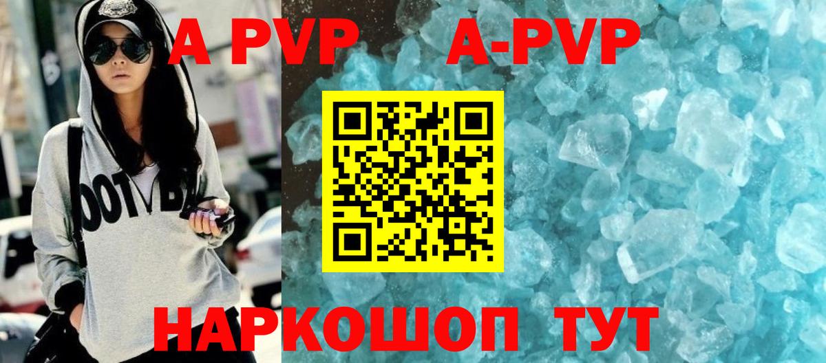 А ПВП Соль  A PVP  Alfa_PVP кристаллы  Альфа ПВП крисы CK  Александров  Вход с VPN 