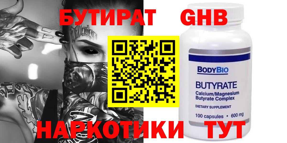 Бутират бутандиол  Вход с VPN  Александров 