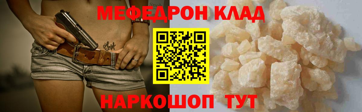 МЕФ кристаллы  Мефедрон VHQ  Вход с VPN  Александров 