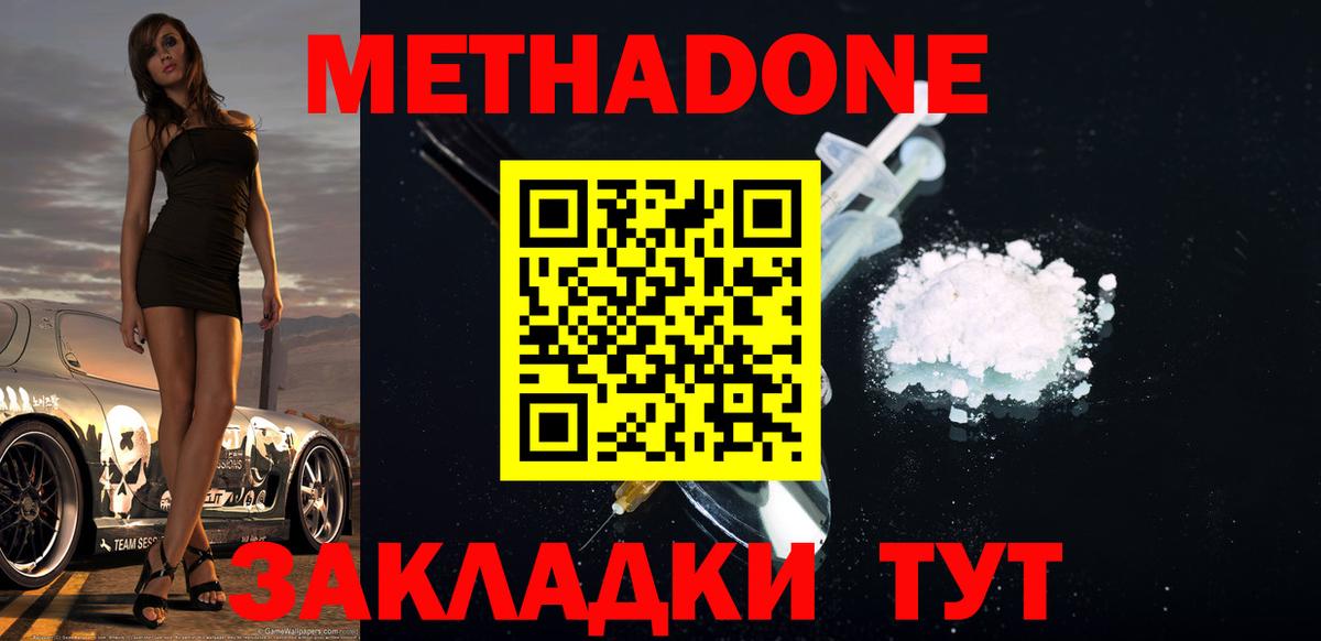 МЕТАДОН methadone Александров