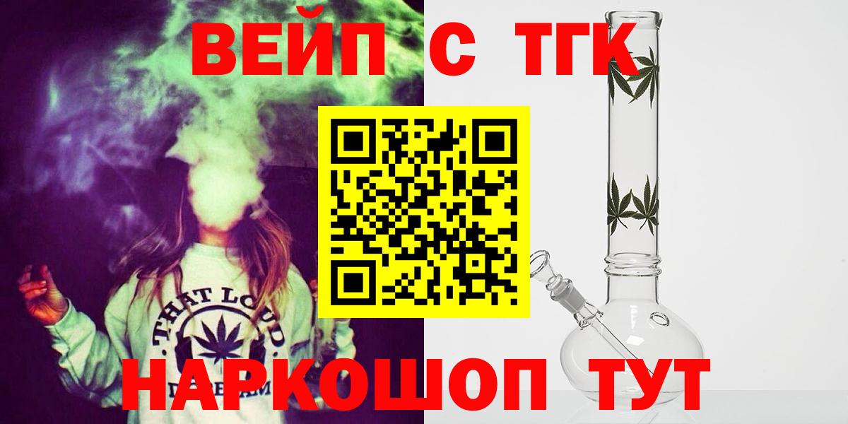 ТГК вейп  Вход с VPN  продажа наркотиков  Дистиллят ТГК жижа  Александров 